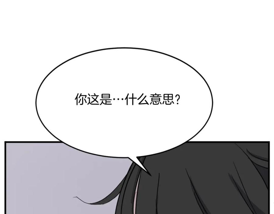 《重生不死尊》第100话 桃花园 第43页