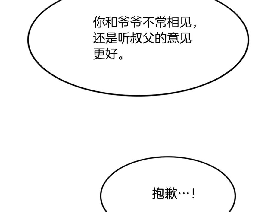 《重生不死尊》第100话 桃花园 第156页
