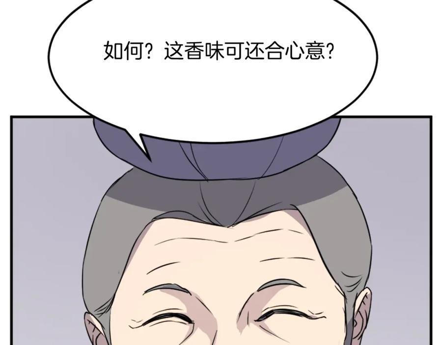《重生不死尊》第100话 桃花园 第19页