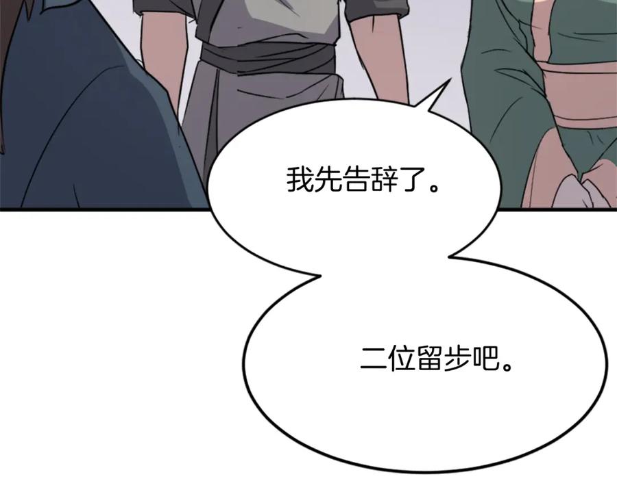 《重生不死尊》第100话 桃花园 第158页