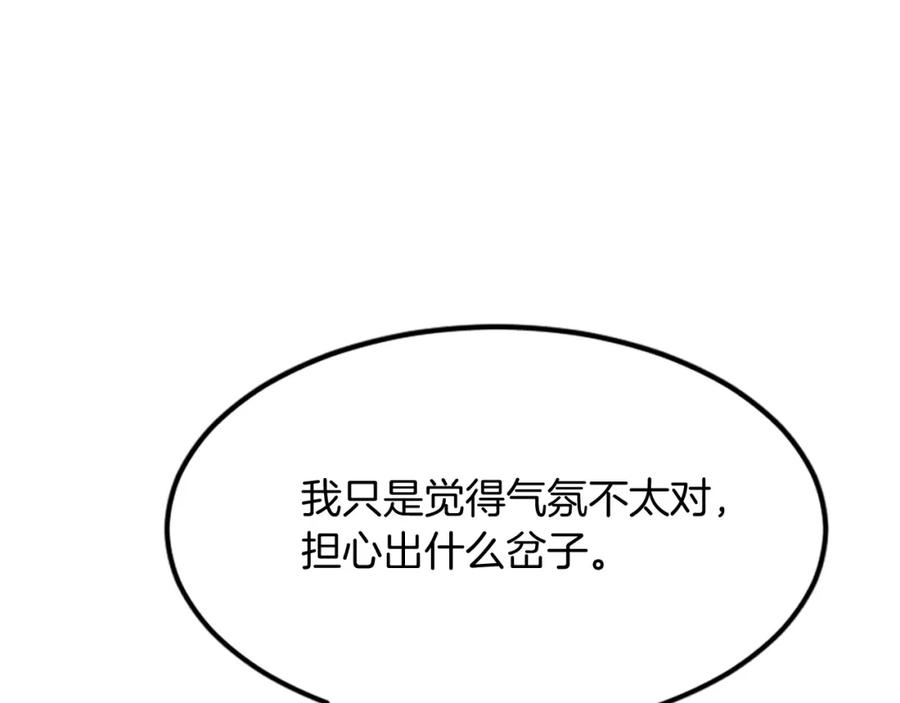 《重生不死尊》第100话 桃花园 第118页