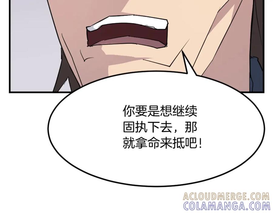 《重生不死尊》第100话 桃花园 第109页