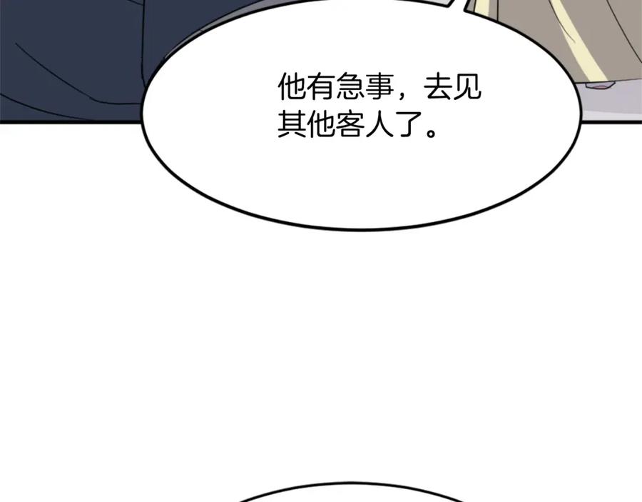 《重生不死尊》第100话 桃花园 第140页