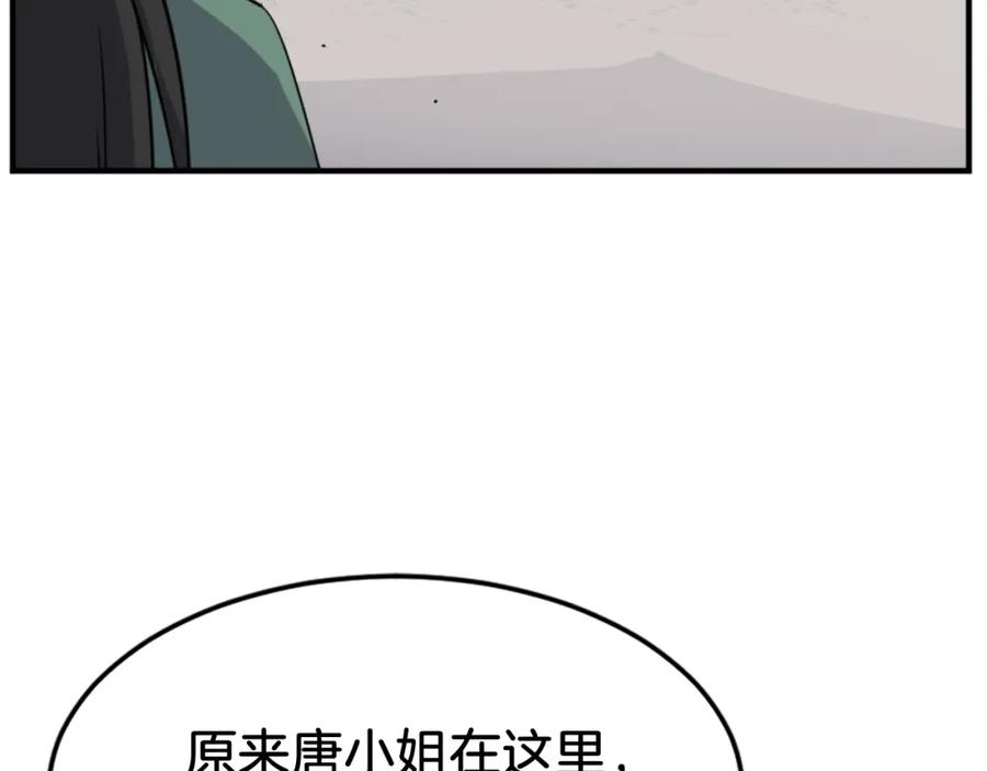 《重生不死尊》第100话 桃花园 第135页