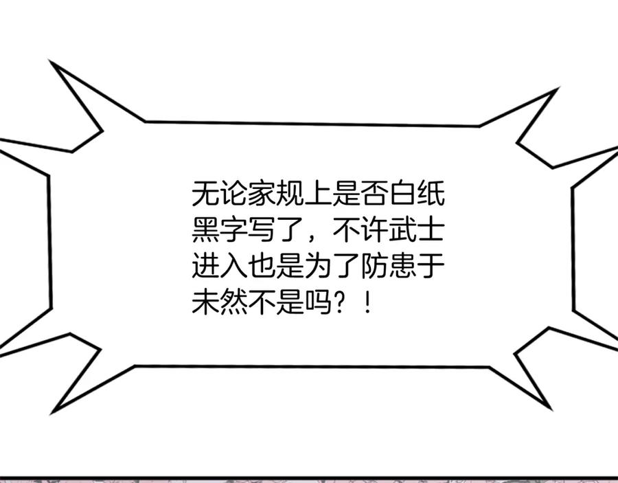 《重生不死尊》第100话 桃花园 第110页