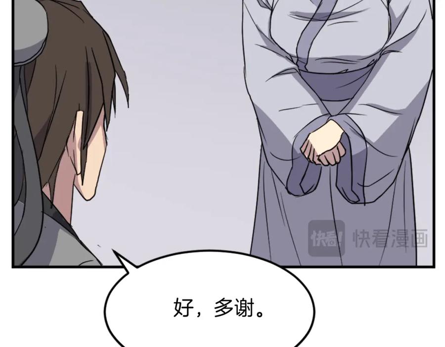 《重生不死尊》第100话 桃花园 第26页