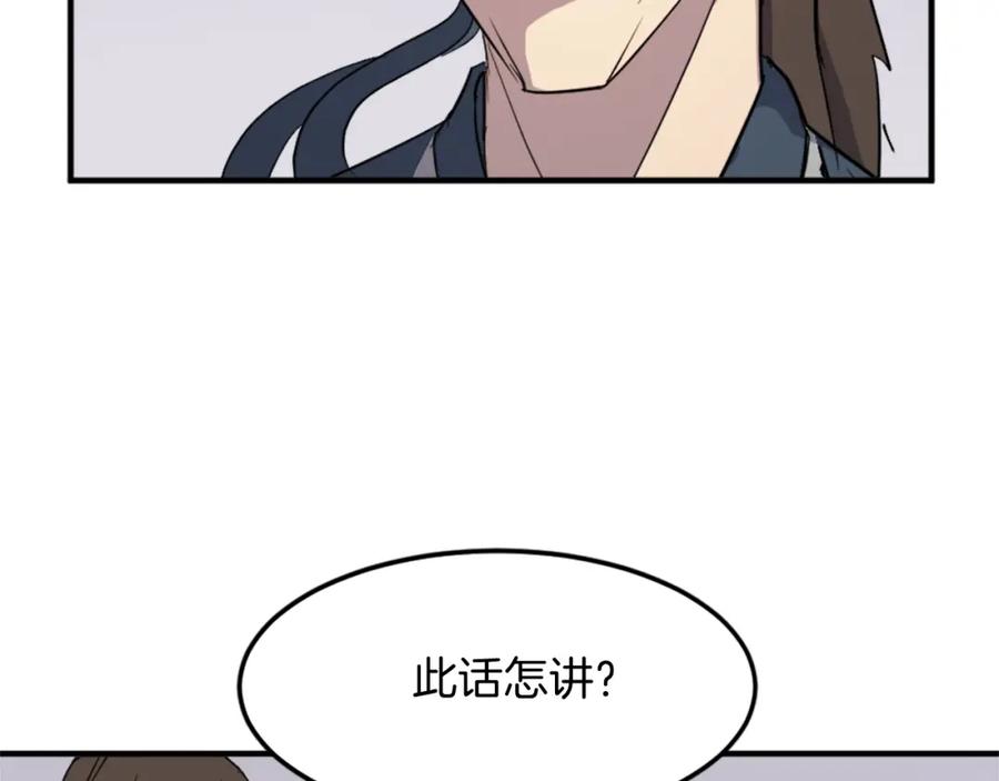 《重生不死尊》第100话 桃花园 第147页