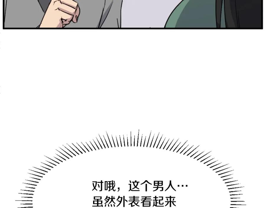 《重生不死尊》第100话 桃花园 第75页