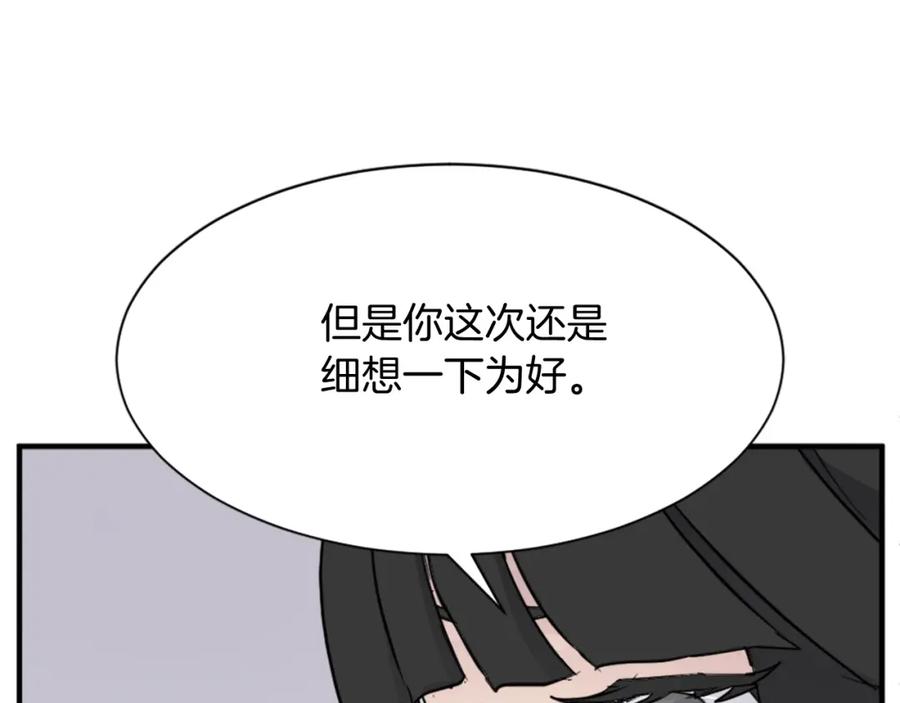《重生不死尊》第100话 桃花园 第80页