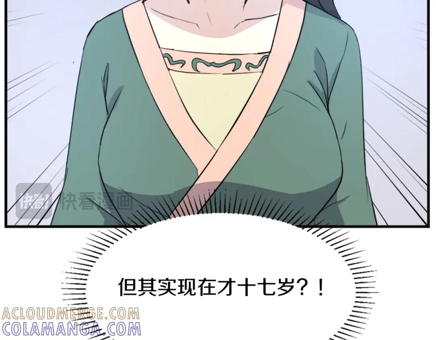 《重生不死尊》第100话 桃花园 第77页