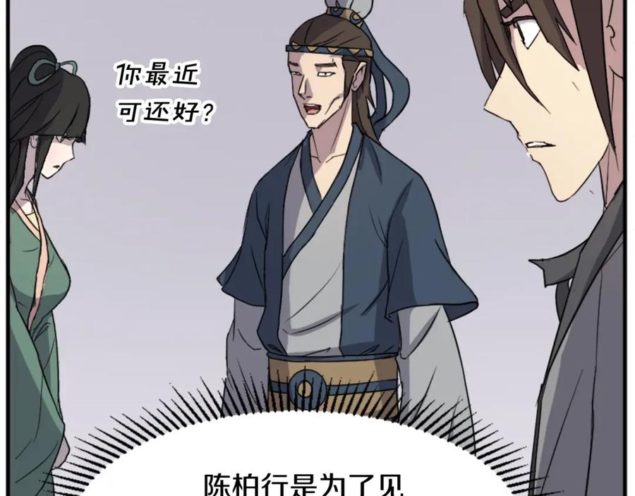 《重生不死尊》第100话 桃花园 第144页