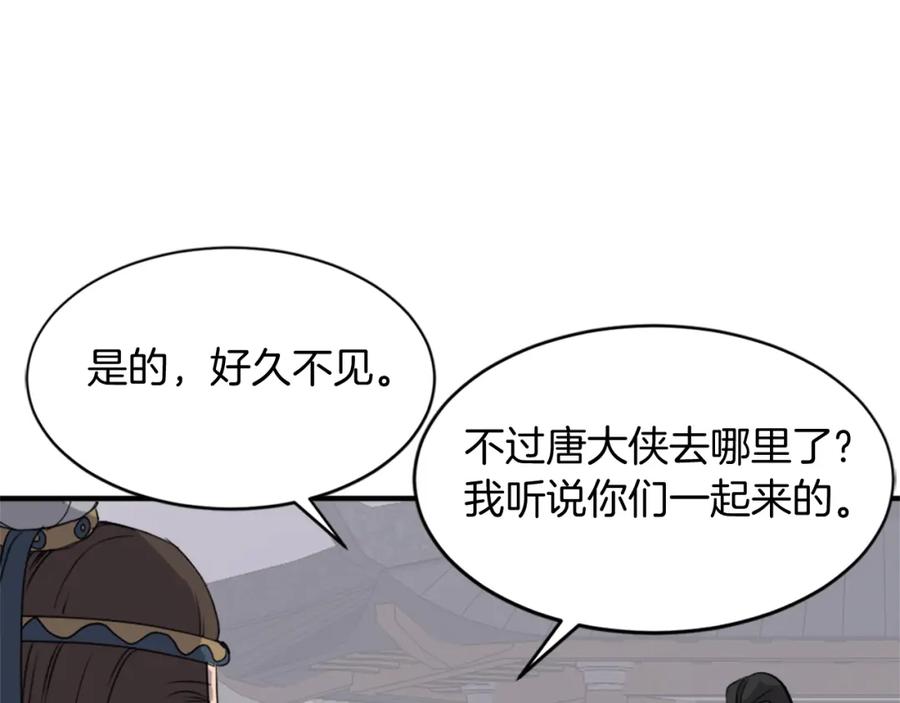 《重生不死尊》第100话 桃花园 第138页