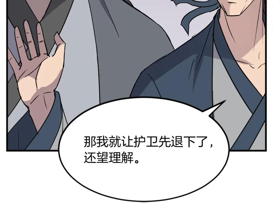 《重生不死尊》第100话 桃花园 第130页