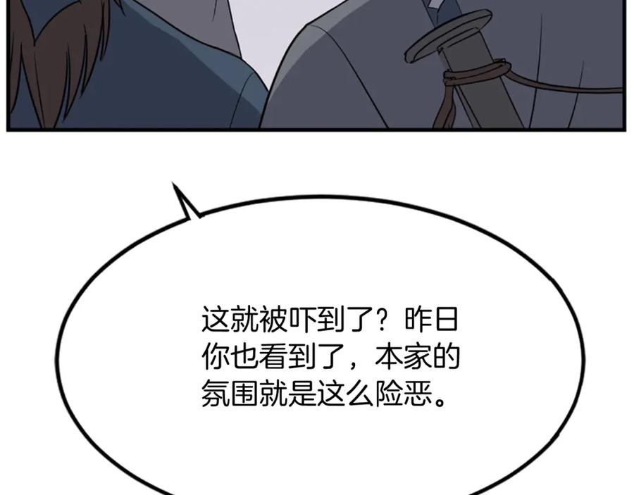 《重生不死尊》第100话 桃花园 第120页