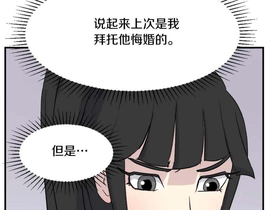 《重生不死尊》第100话 桃花园 第50页