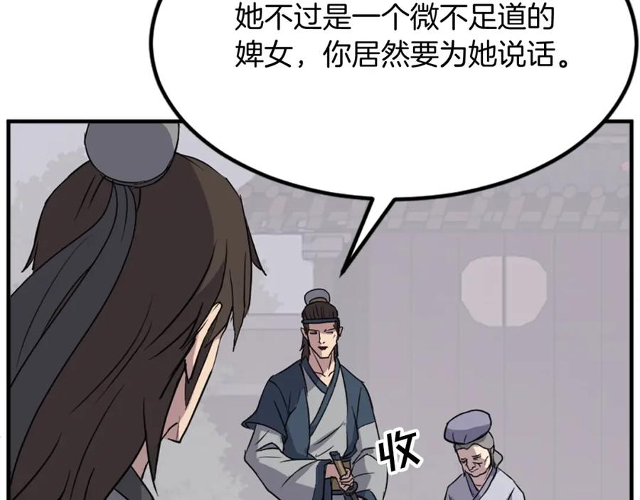 《重生不死尊》第100话 桃花园 第116页