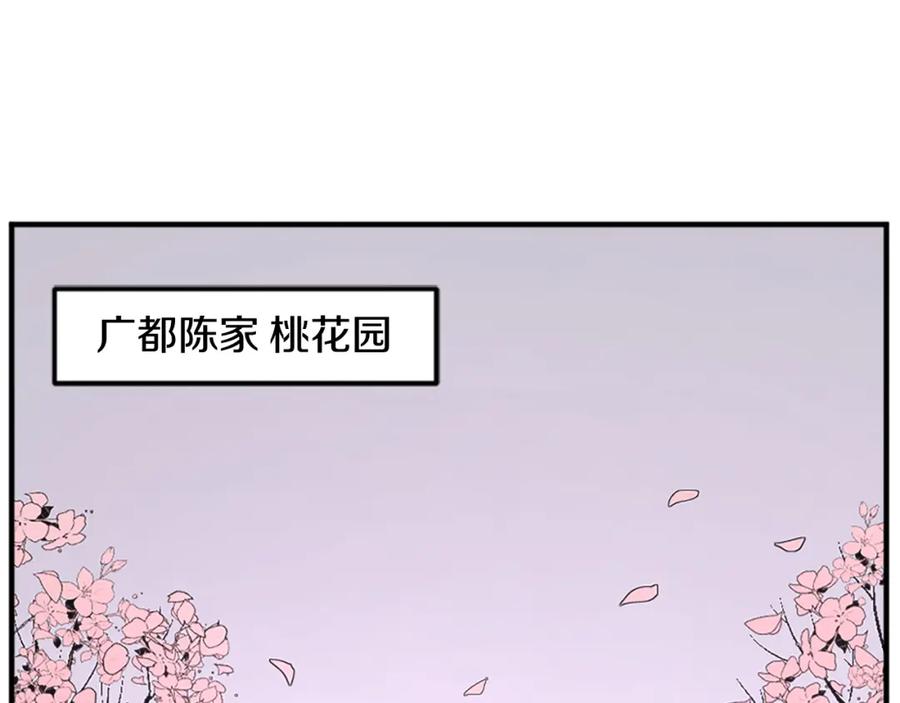 《重生不死尊》第100话 桃花园 第3页
