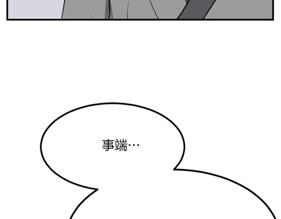 《重生不死尊》第100话 桃花园 第115页