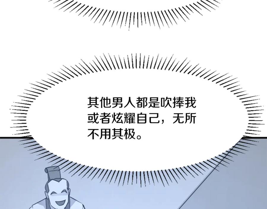 《重生不死尊》第100话 桃花园 第60页
