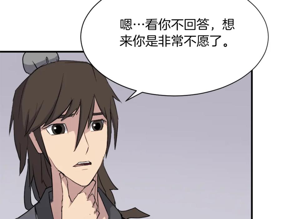 《重生不死尊》第100话 桃花园 第55页