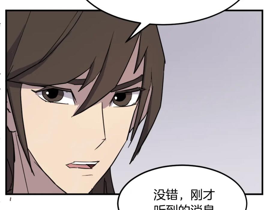《重生不死尊》第100话 桃花园 第152页