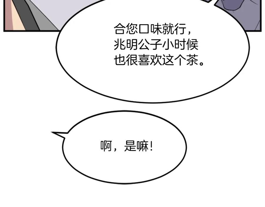 《重生不死尊》第100话 桃花园 第23页