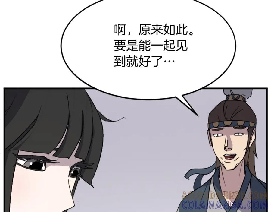 《重生不死尊》第100话 桃花园 第141页