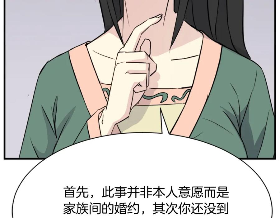 《重生不死尊》第100话 桃花园 第72页