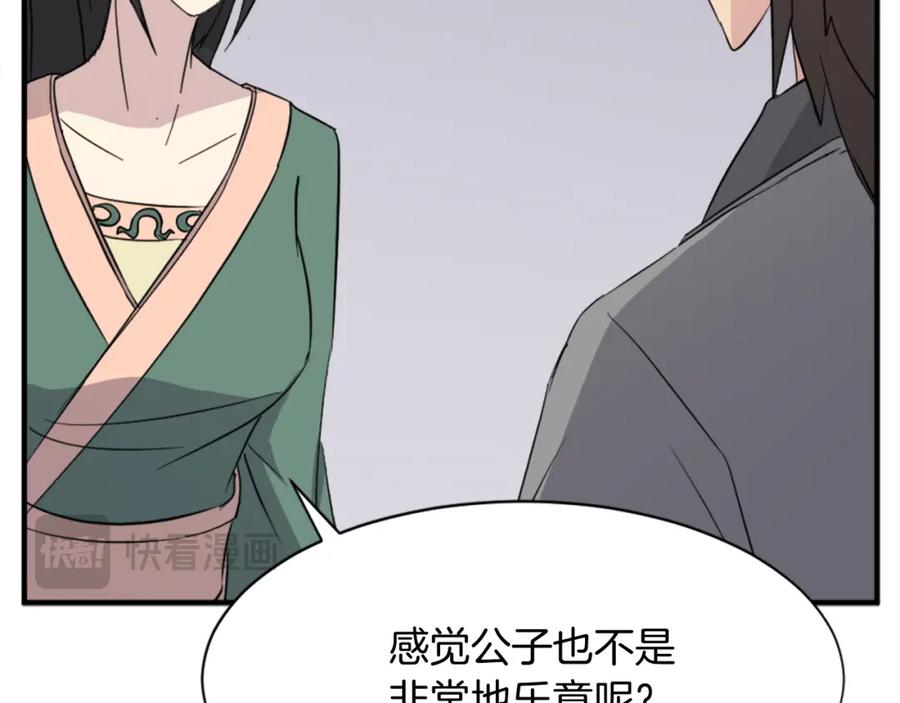 《重生不死尊》第100话 桃花园 第64页