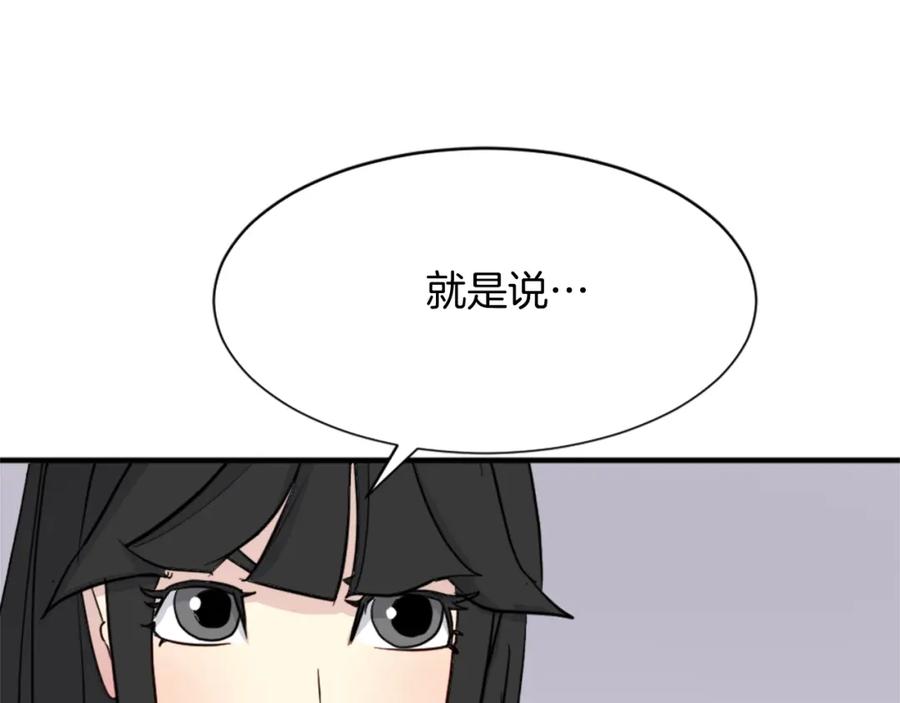 《重生不死尊》第100话 桃花园 第86页