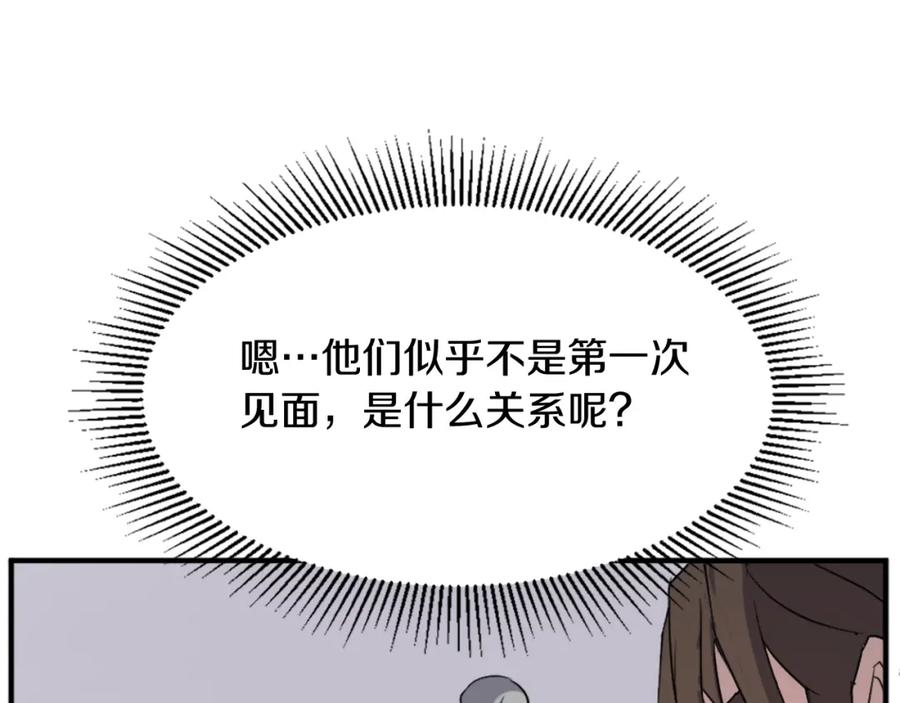 《重生不死尊》第100话 桃花园 第143页