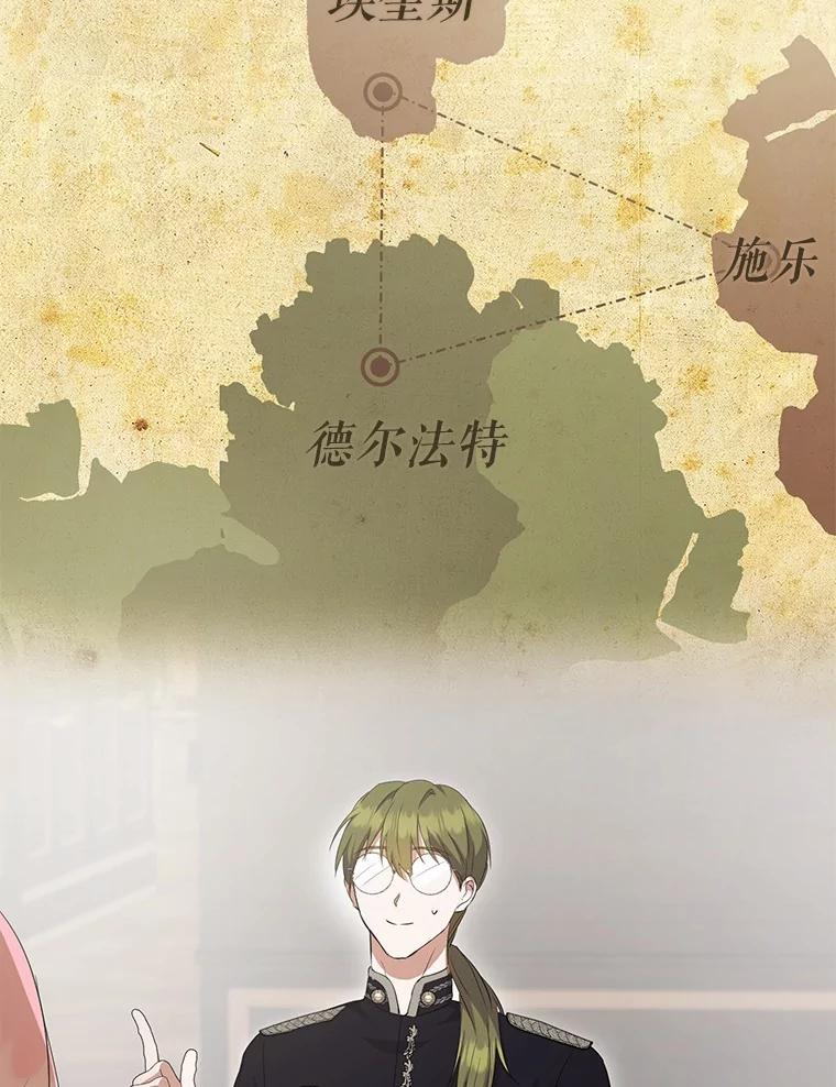 《菲奥尼：预见我与恶魔大公的未来》16.讨厌的同行者 第66页