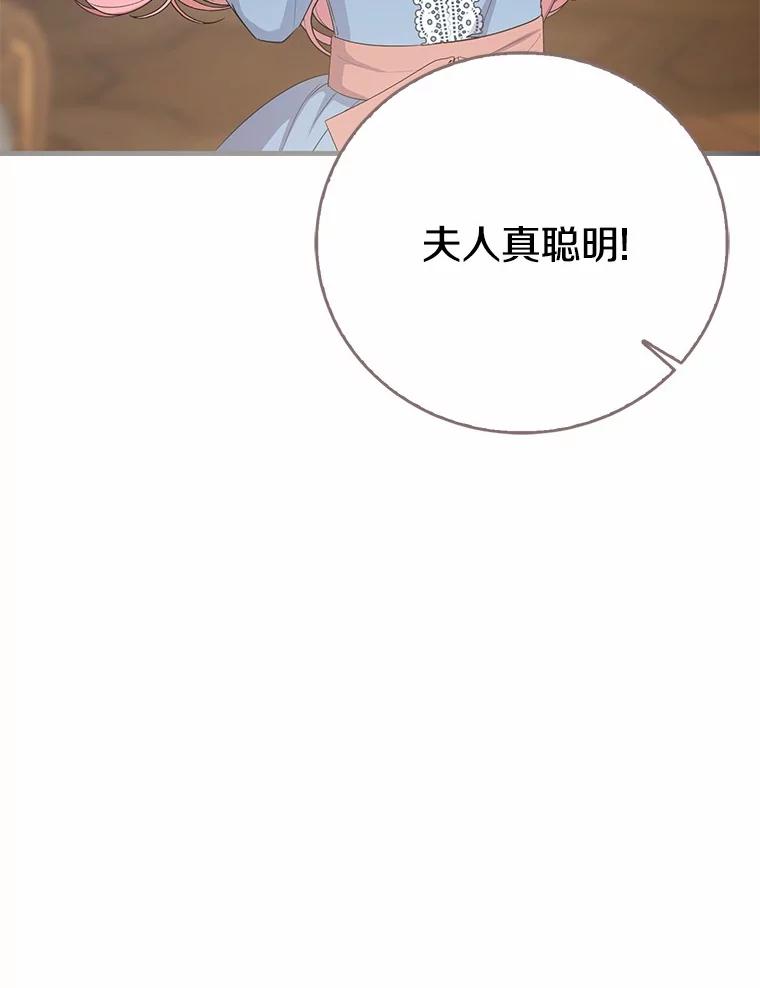 《菲奥尼：预见我与恶魔大公的未来》16.讨厌的同行者 第70页