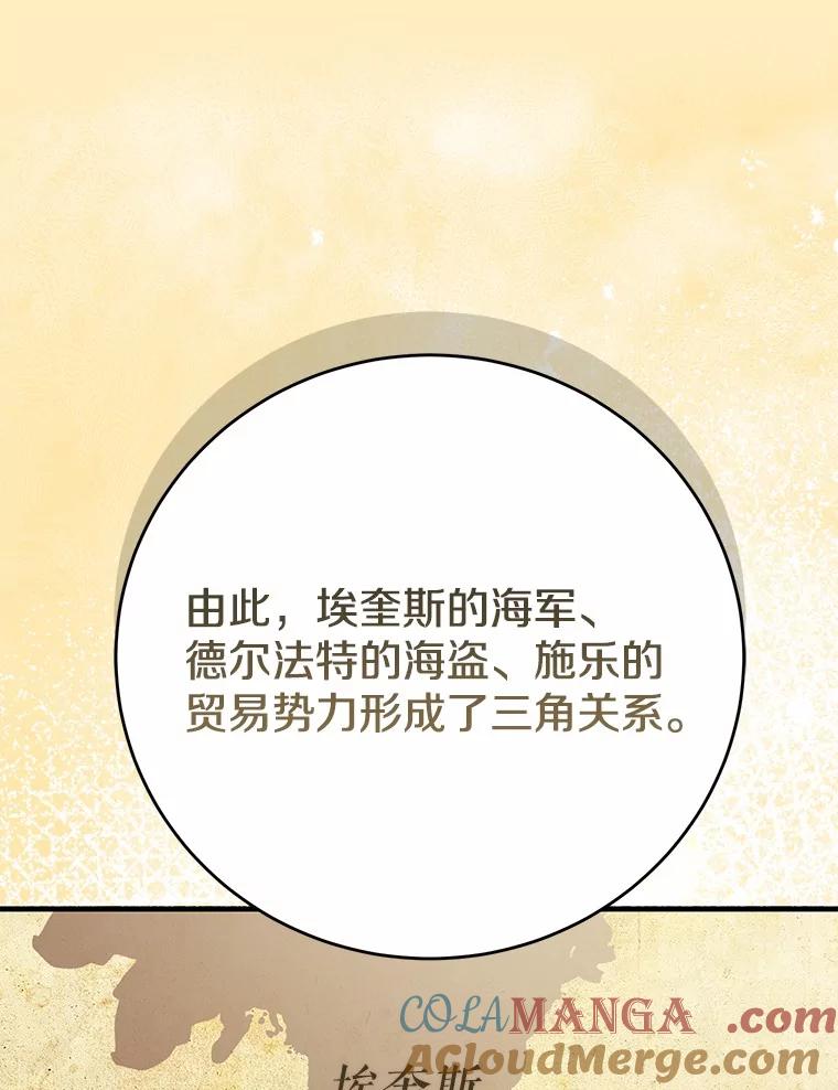 《菲奥尼：预见我与恶魔大公的未来》16.讨厌的同行者 第65页