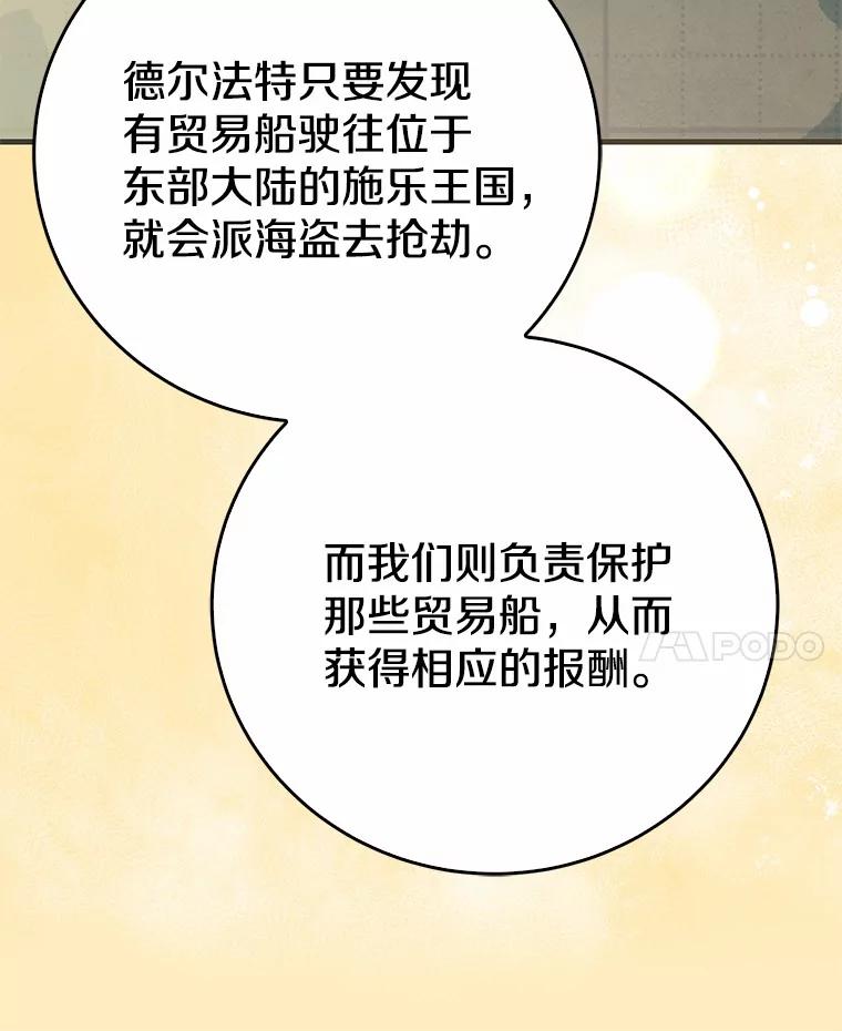 《菲奥尼：预见我与恶魔大公的未来》16.讨厌的同行者 第64页