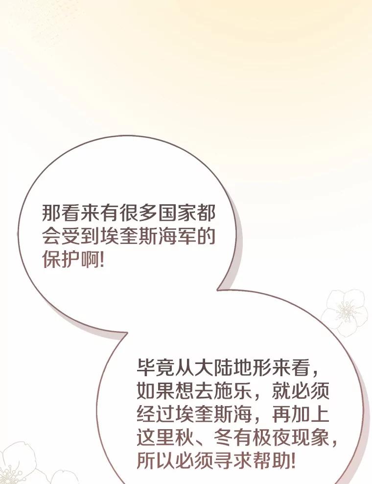 《菲奥尼：预见我与恶魔大公的未来》16.讨厌的同行者 第68页