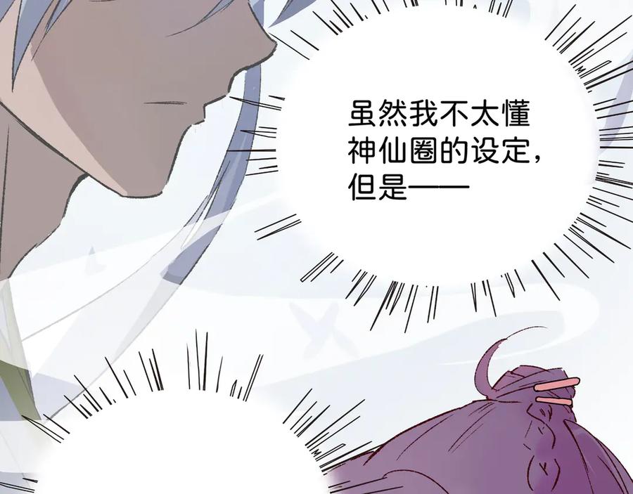 《神仙de经纪人》第21话 失控 第67页