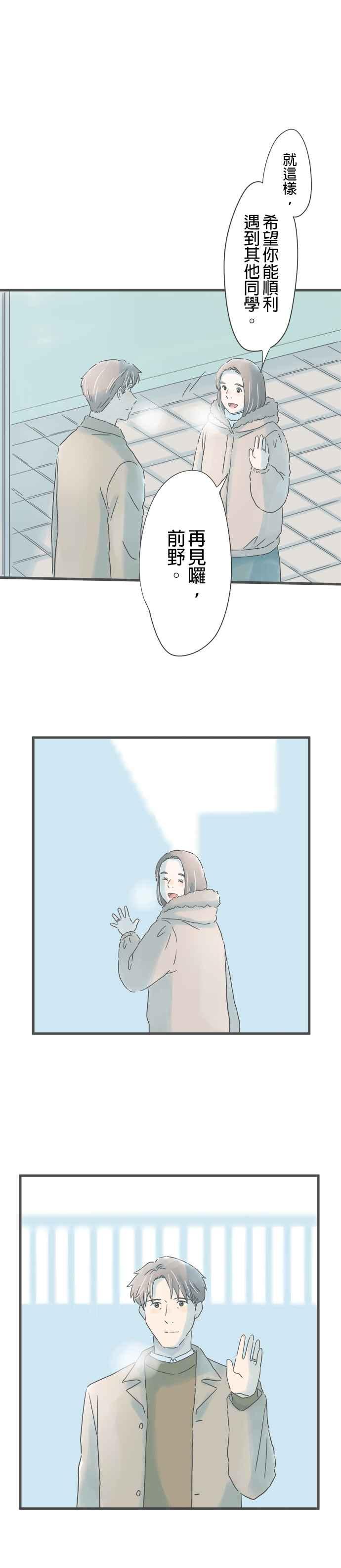 《重要的日子总是雨》第230话 回忆的场所 第22页