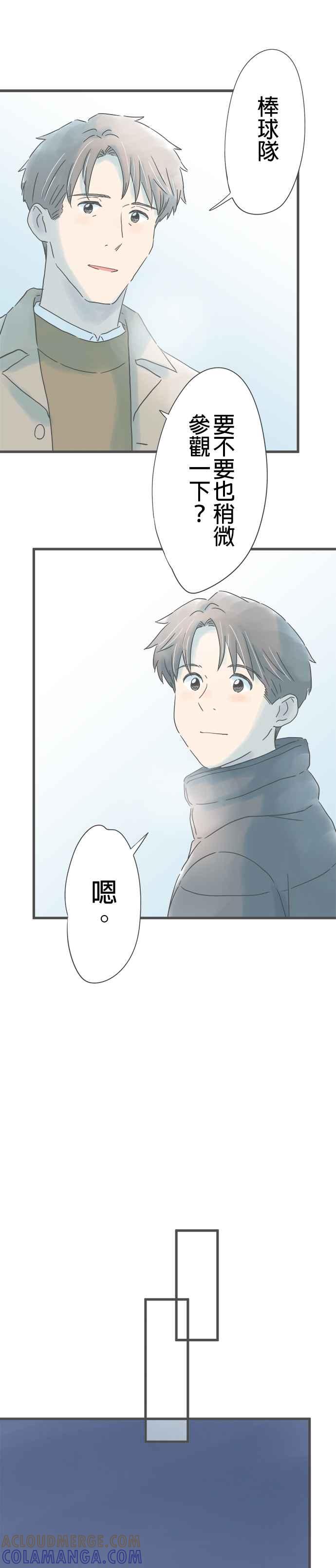 《重要的日子总是雨》第230话 回忆的场所 第25页