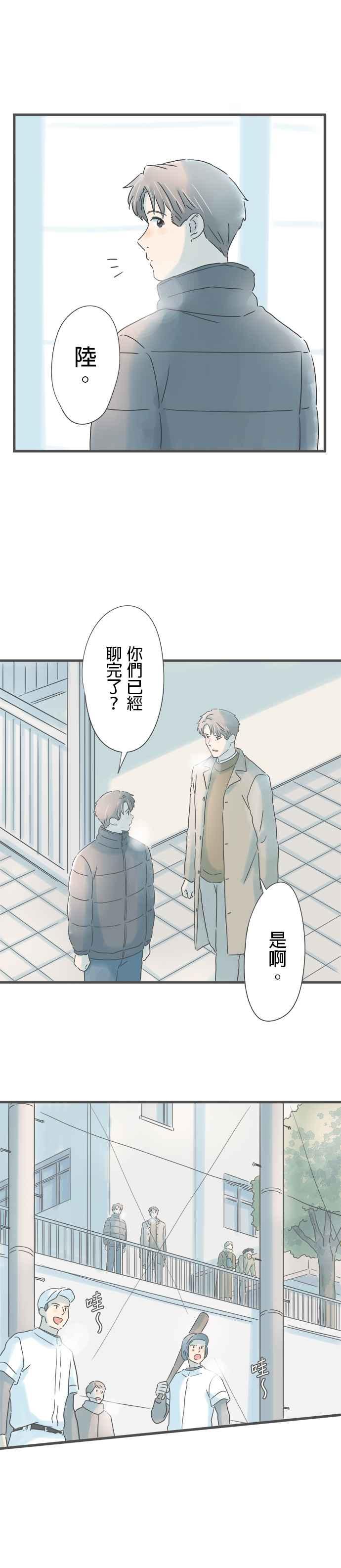 《重要的日子总是雨》第230话 回忆的场所 第24页