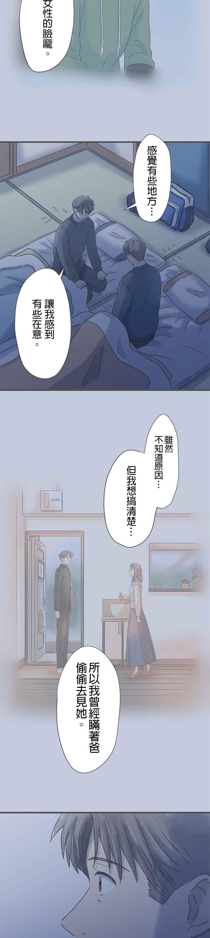 《重要的日子总是雨》第231话 支持我的人 第22页