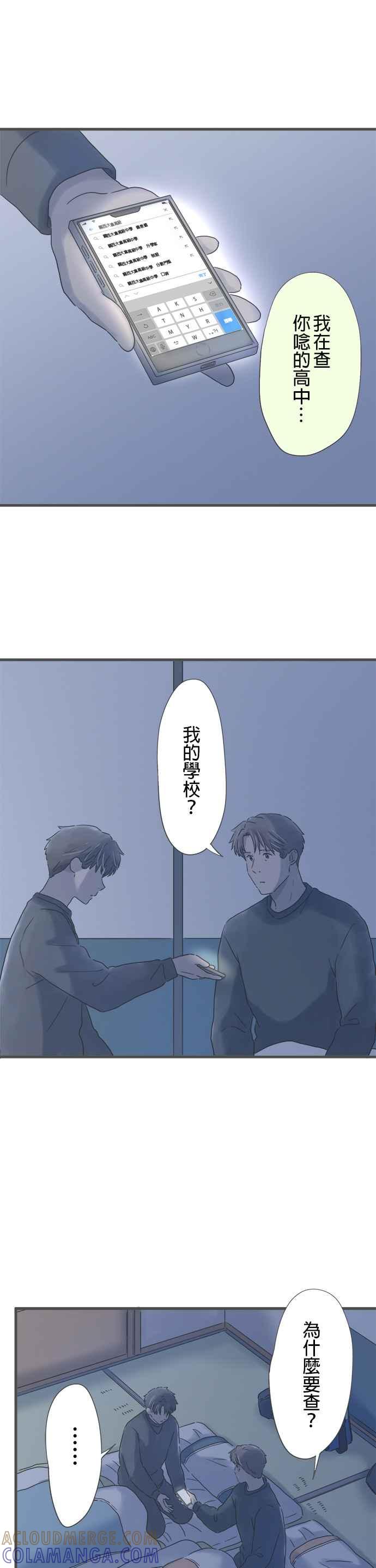 《重要的日子总是雨》第231话 支持我的人 第5页