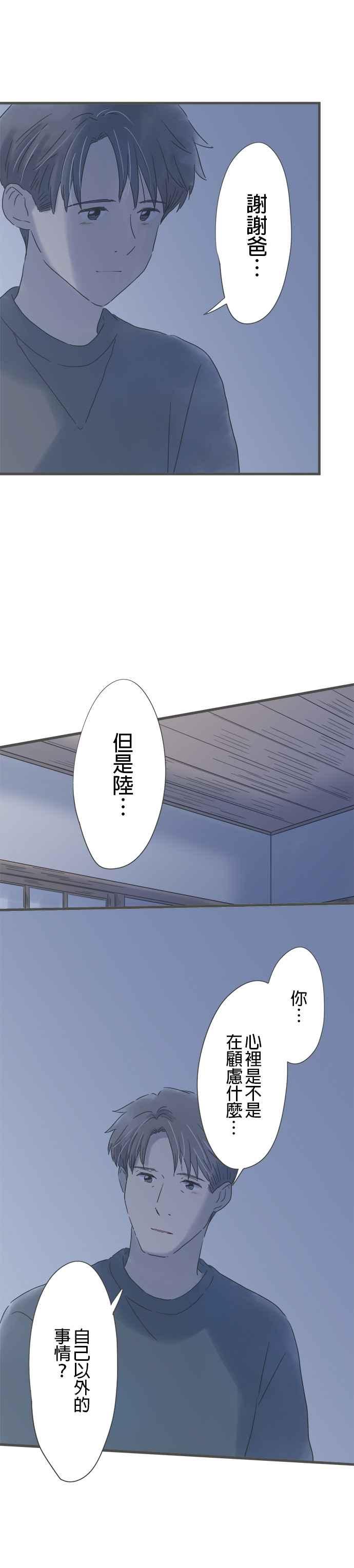 《重要的日子总是雨》第231话 支持我的人 第10页