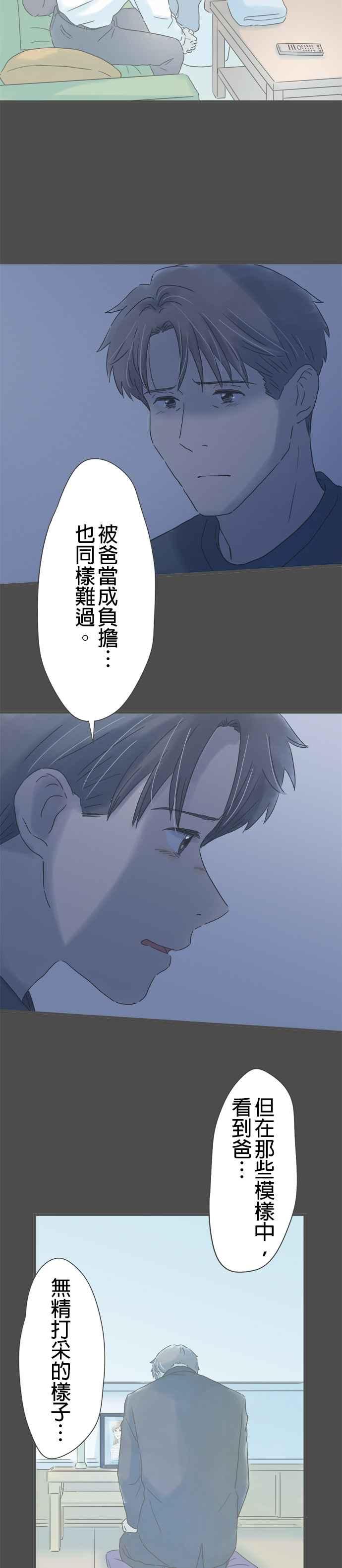 《重要的日子总是雨》第231话 支持我的人 第26页
