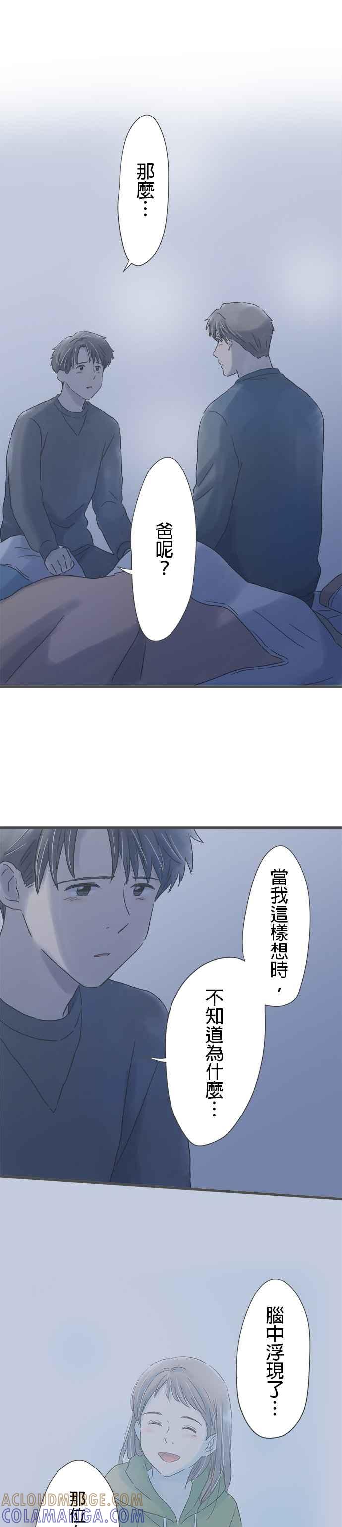 《重要的日子总是雨》第231话 支持我的人 第21页