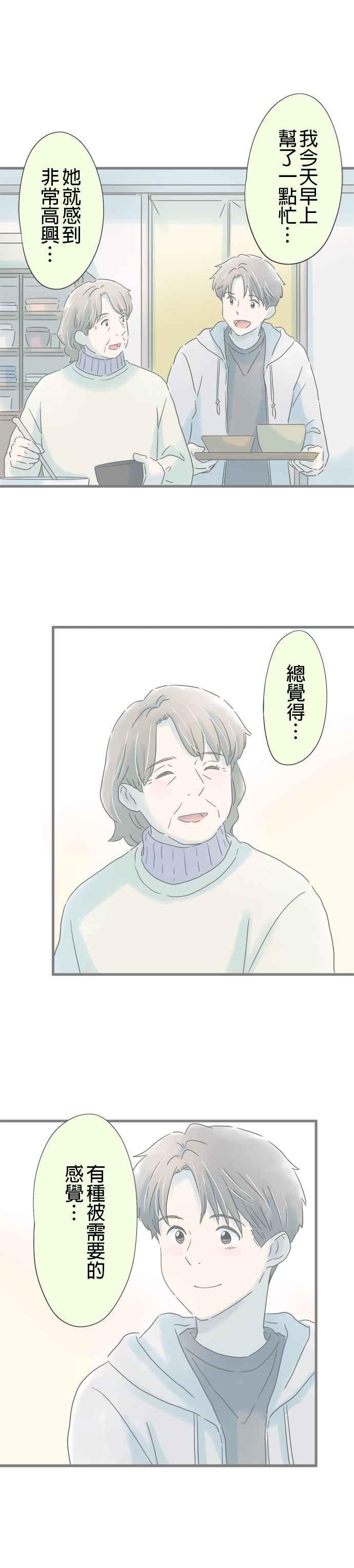 《重要的日子总是雨》第231话 支持我的人 第12页