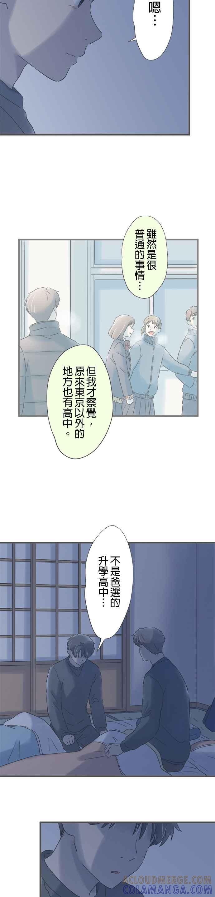 《重要的日子总是雨》第231话 支持我的人 第7页