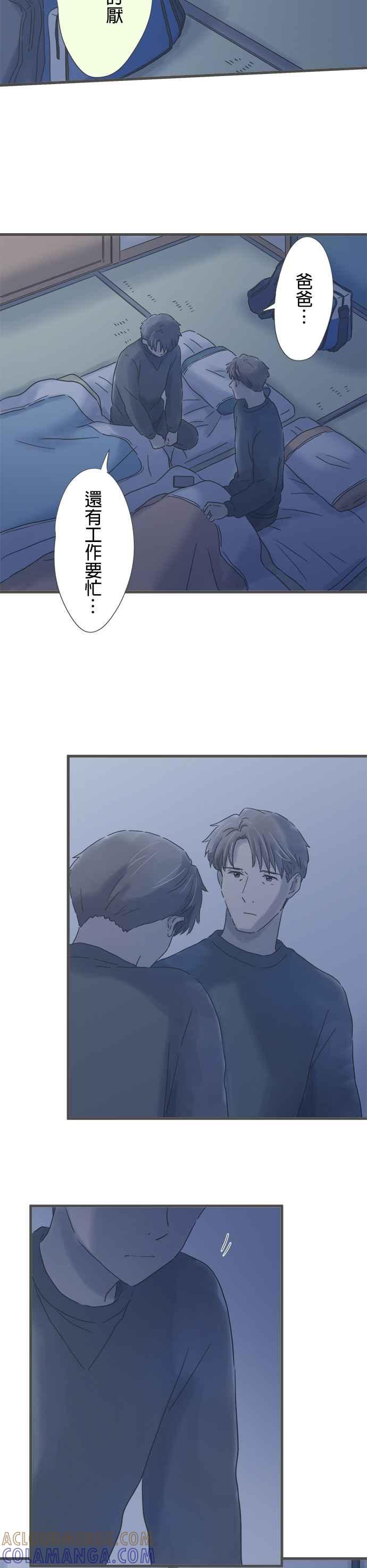 《重要的日子总是雨》第231话 支持我的人 第15页