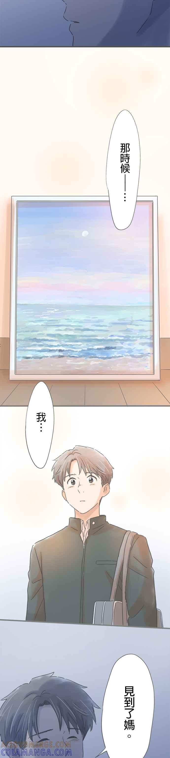 《重要的日子总是雨》第231话 支持我的人 第23页