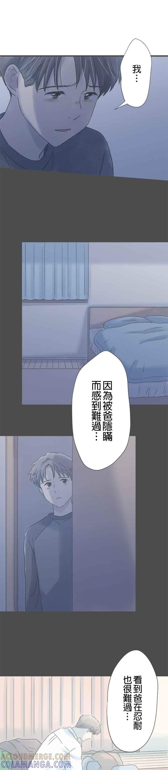 《重要的日子总是雨》第231话 支持我的人 第25页